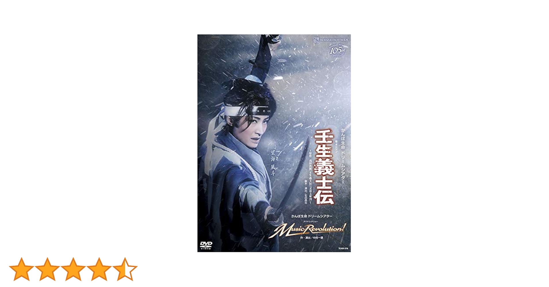 Amazon.co.jp: 雪組宝塚大劇場公演 かんぽ生命 ドリームシアター